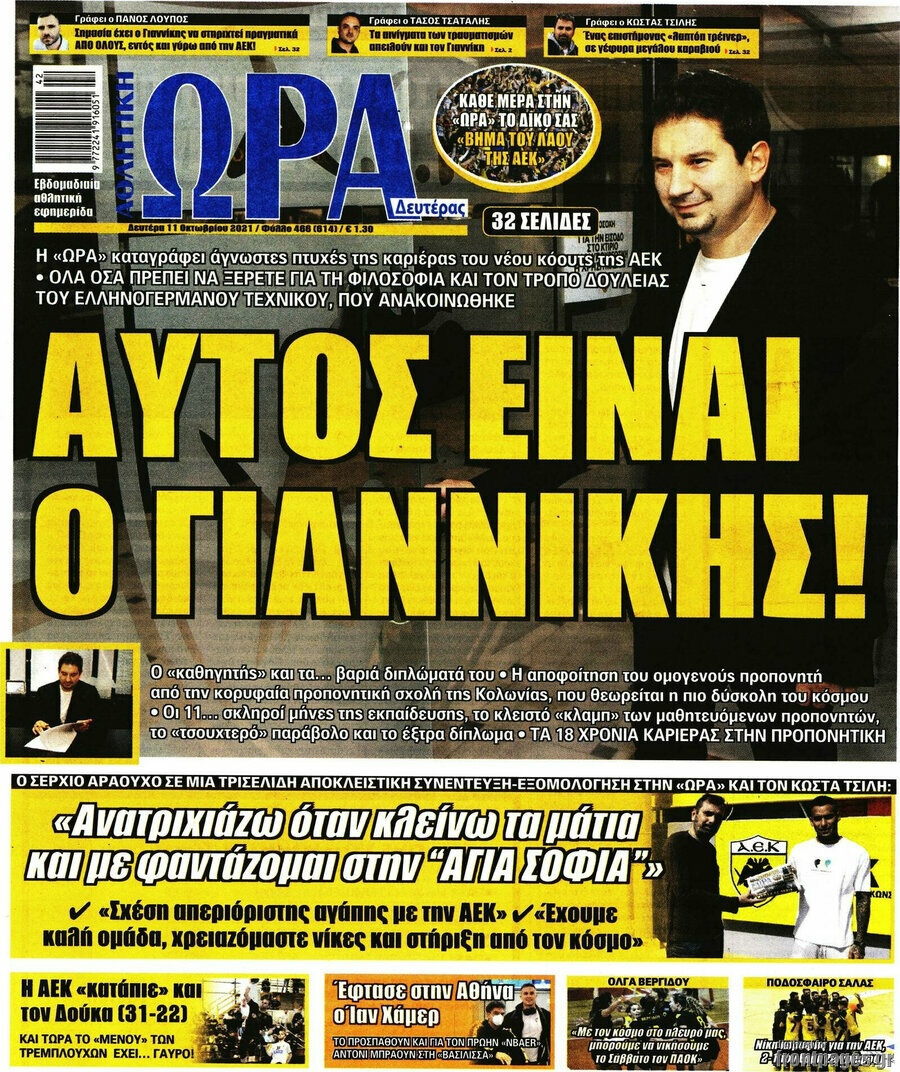 Η Ώρα των Σπορ