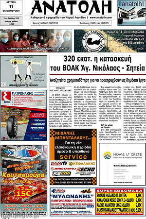 Πρωτοσέλιδο Ανατολή