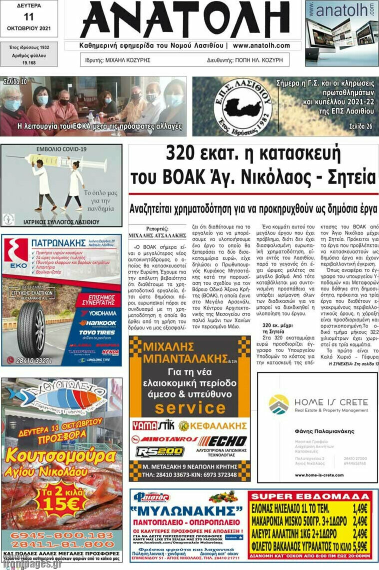 Ανατολή