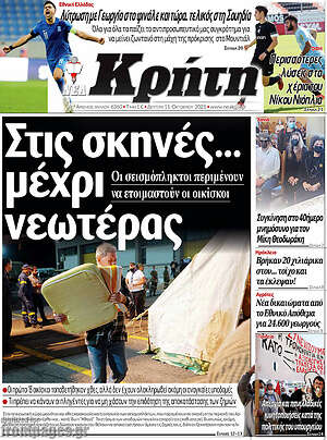 Πρωτοσέλιδο Νέα Κρήτη