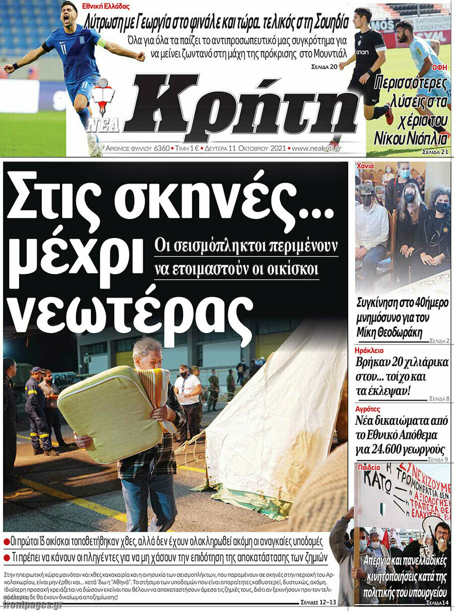 Νέα Κρήτη