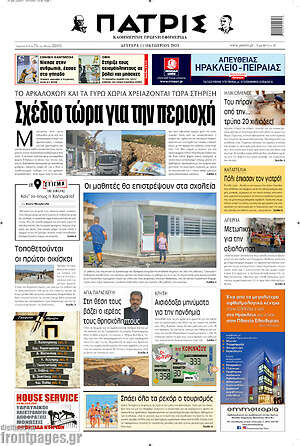 Πρωτοσέλιδο Πατρίς