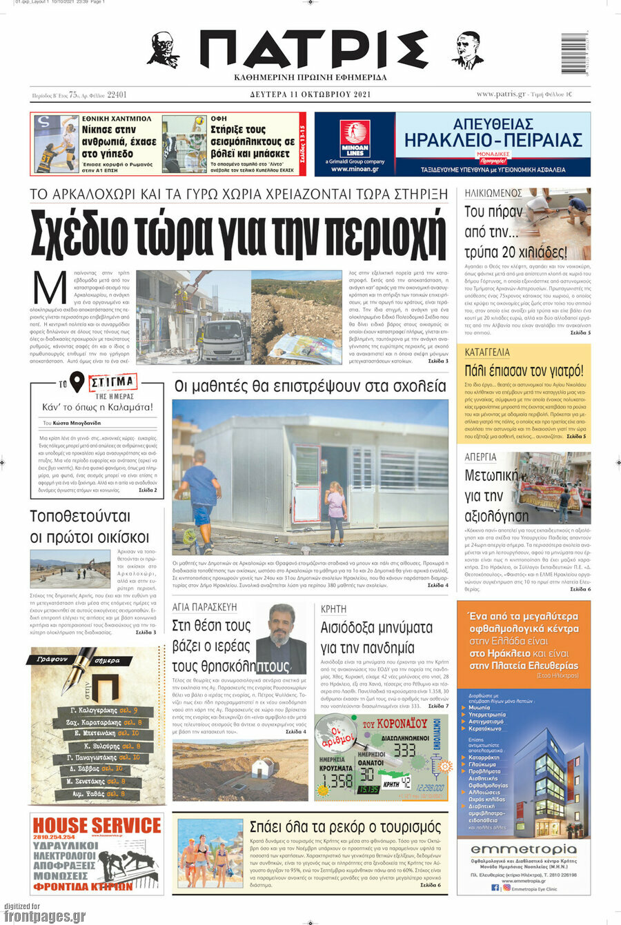 Πατρίς