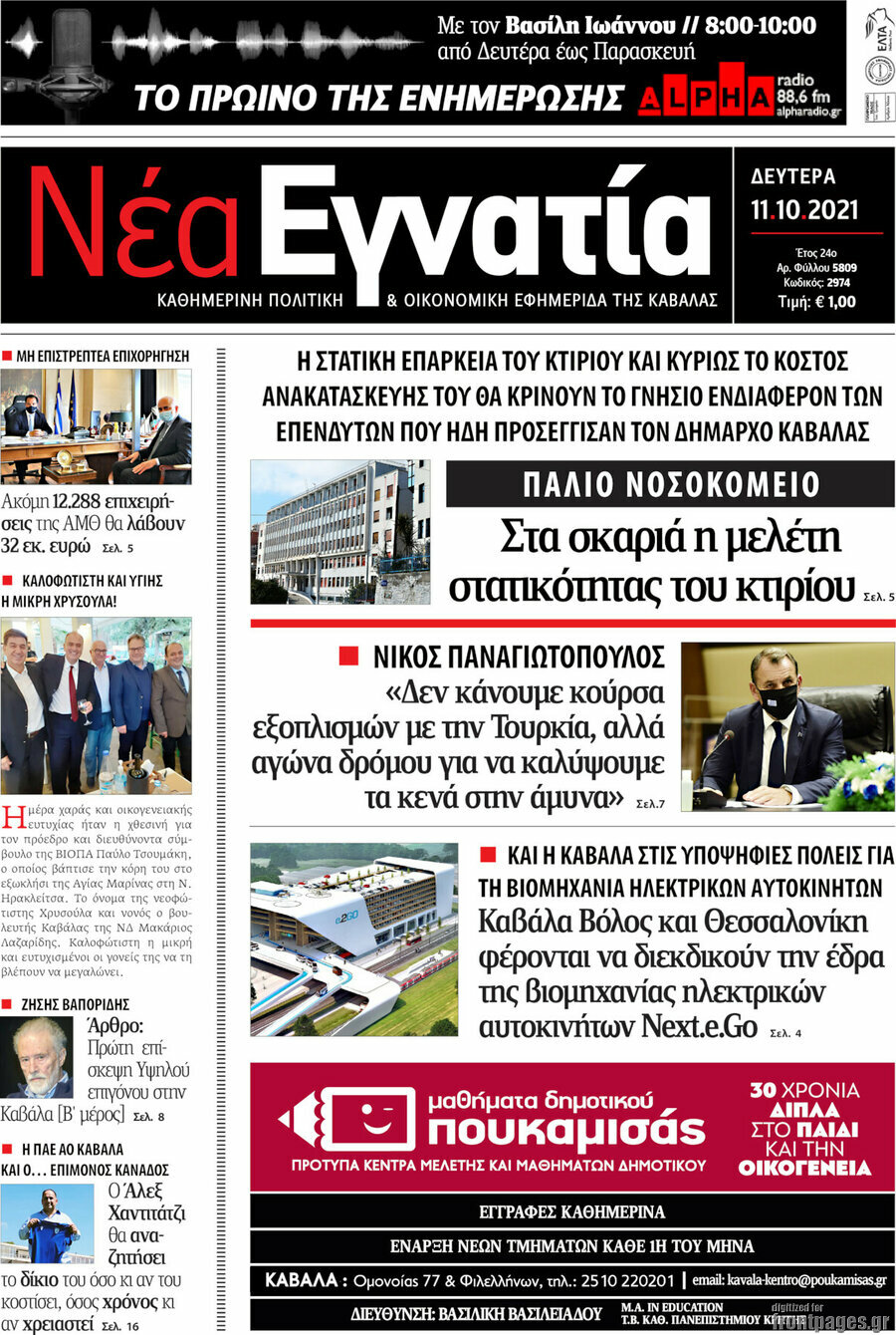 Νέα Εγνατία