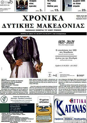 Πρωτοσέλιδο Χρονικά