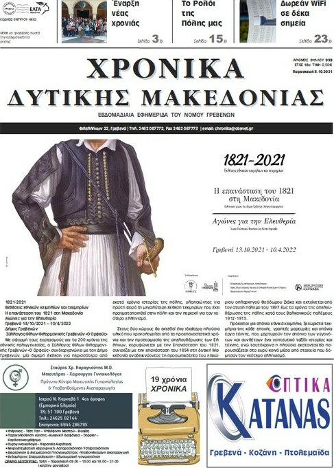 Χρονικά