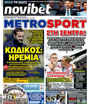 Πρωτοσέλιδο εφημερίδας MetroSport - protoselida