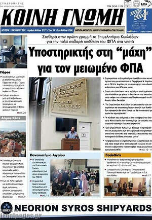Πρωτοσέλιδο Κοινή Γνώμη