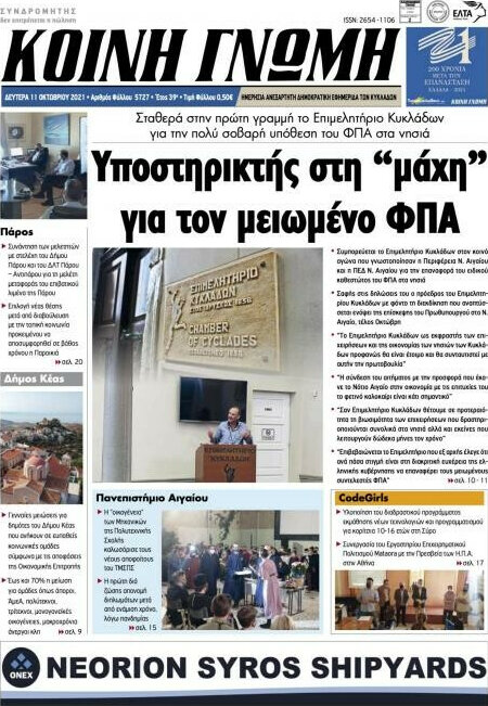 Κοινή Γνώμη