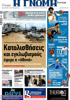 Πρωτοσέλιδο Η Γνώμη
