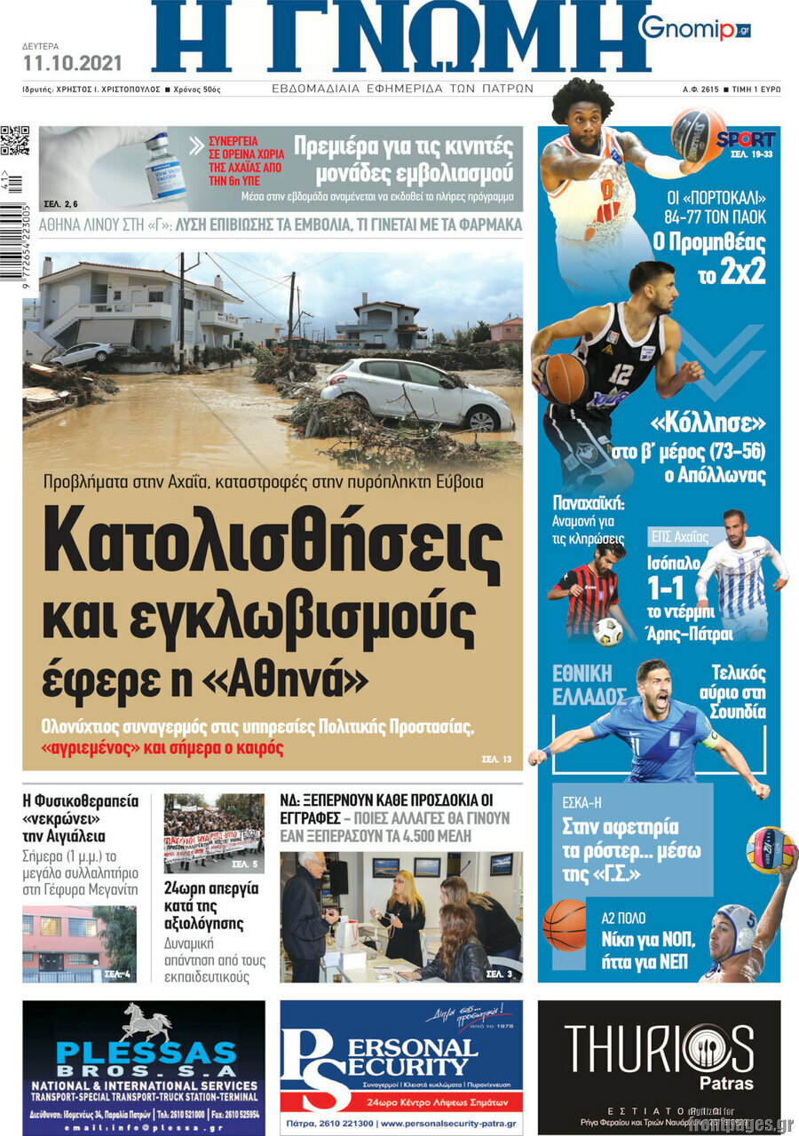 Η Γνώμη