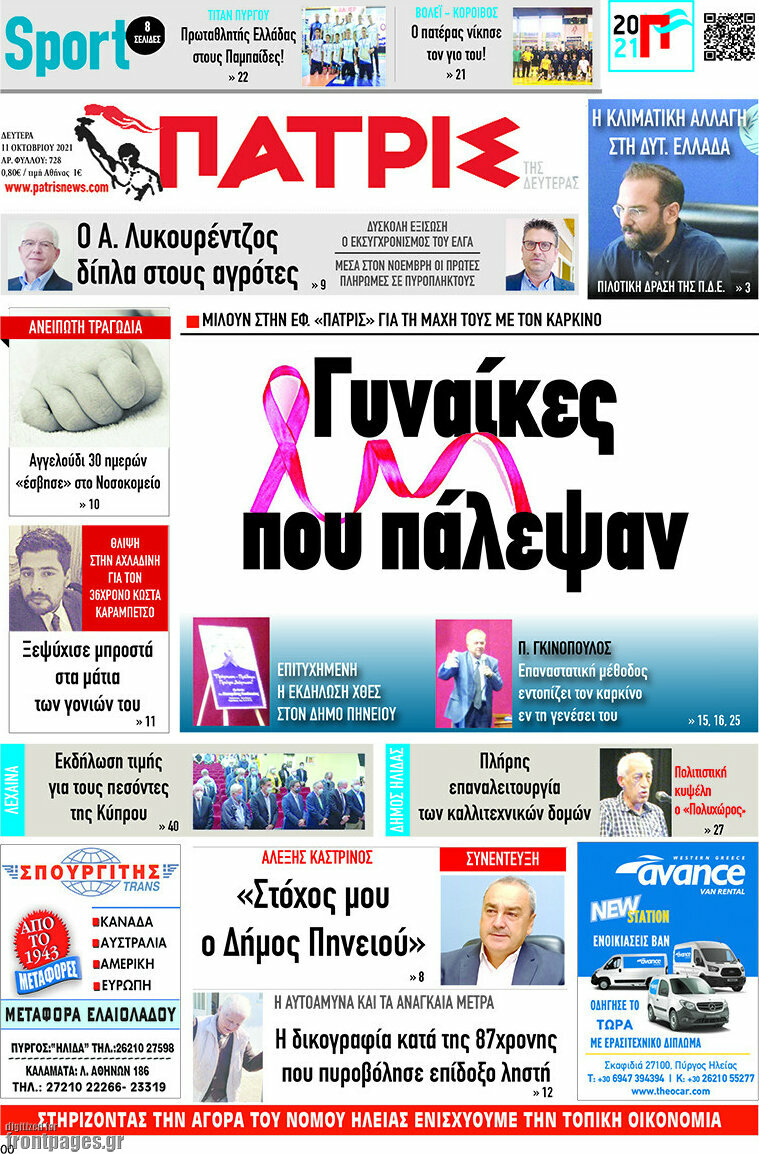 Πατρίς