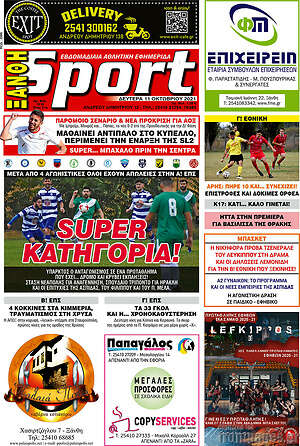 Πρωτοσέλιδο εφημερίδας Ξάνθη Sport - protoselida