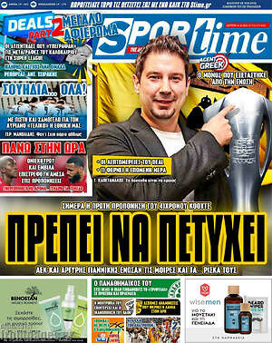 Πρωτοσέλιδο εφημερίδας SporTime - protoselida