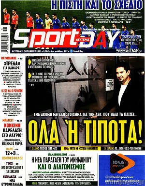 Πρωτοσέλιδο εφημερίδας Sport Day - protoselida