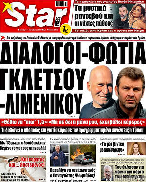 Πρωτοσέλιδο εφημερίδας Star press - protoselida