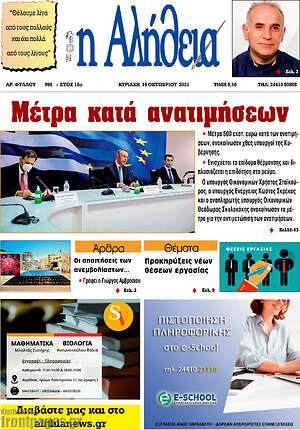 Πρωτοσέλιδο Η Αλήθεια
