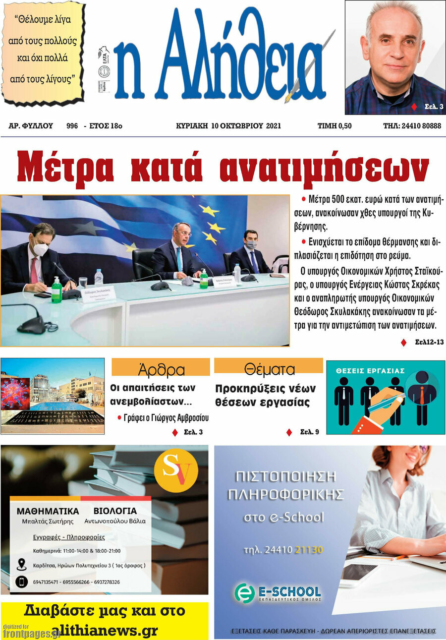 Η Αλήθεια