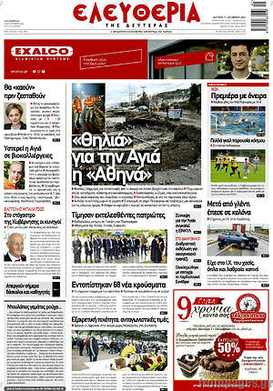 Πρωτοσέλιδο Ελευθερία
