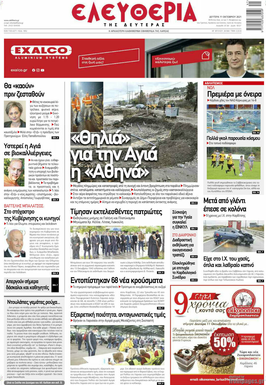 Ελευθερία