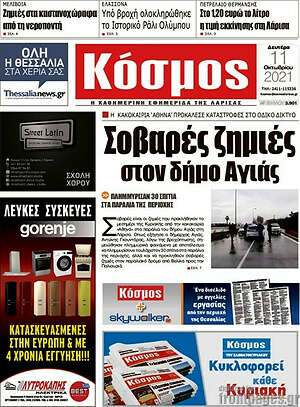 Πρωτοσέλιδο Κόσμος