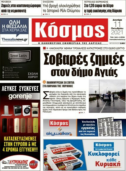 Κόσμος