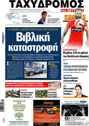 Πρωτοσέλιδο Ταχυδρόμος