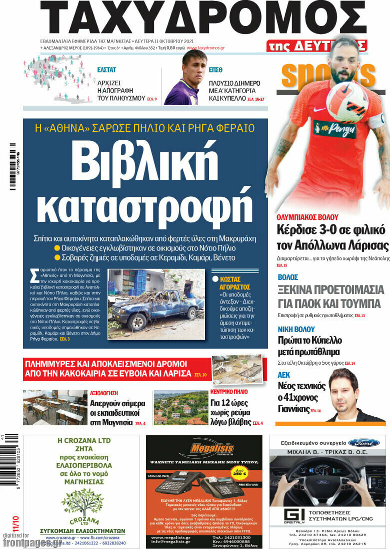 Ταχυδρόμος