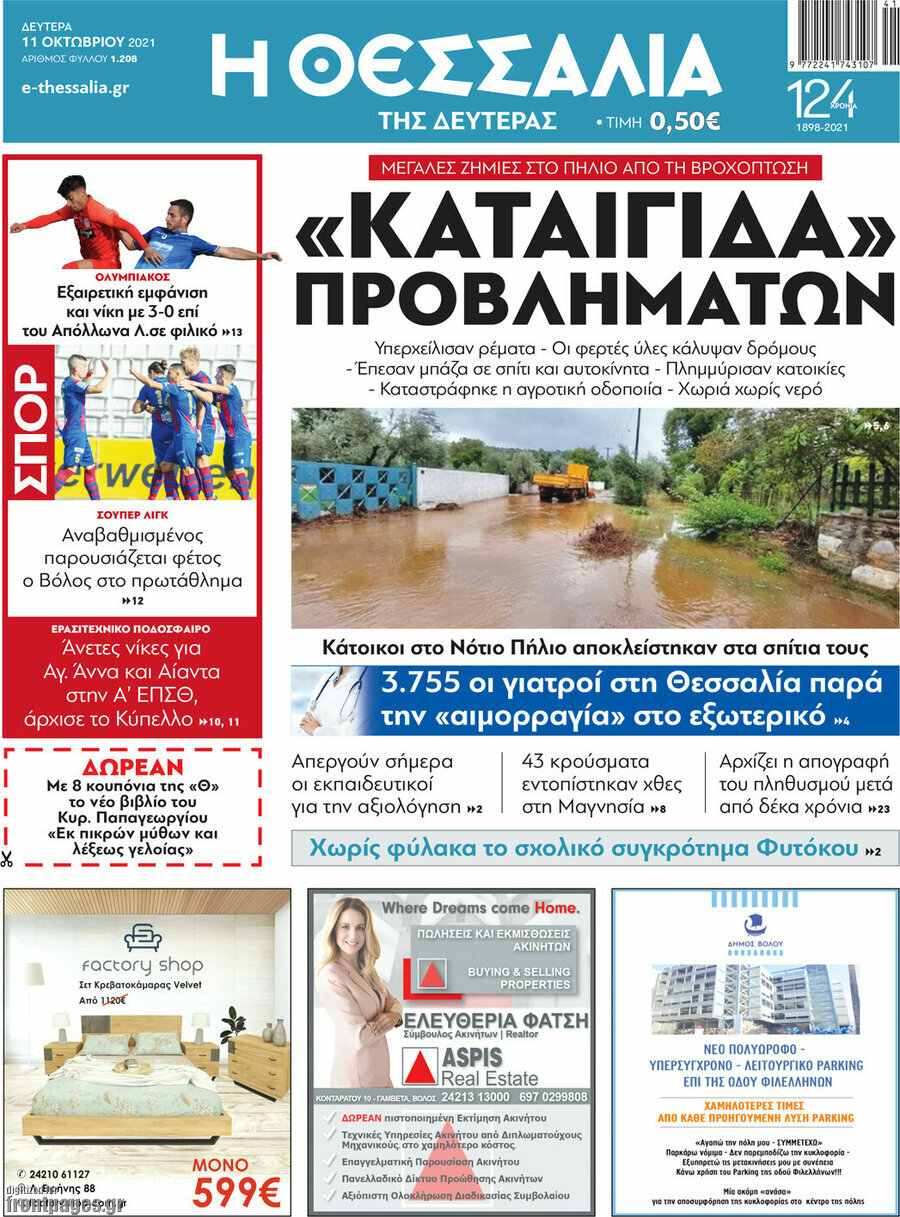 Θεσσαλία