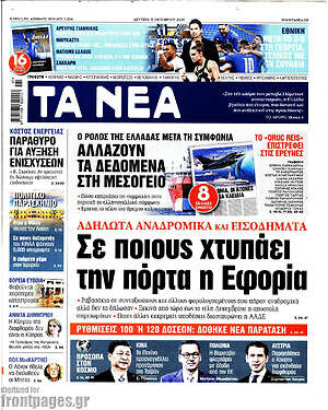Τα Νέα: Σε ποιους χτυπάει την πόρτα η Εφορία
