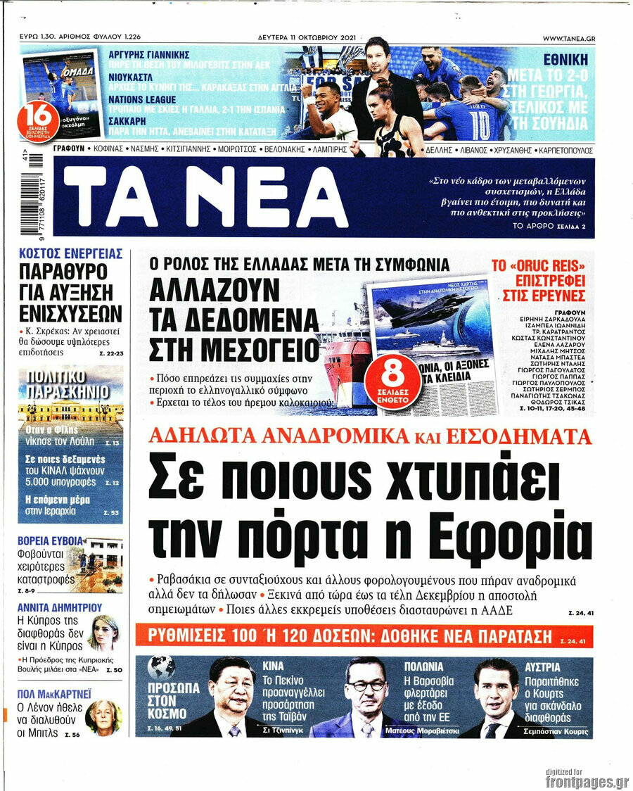 Τα Νέα