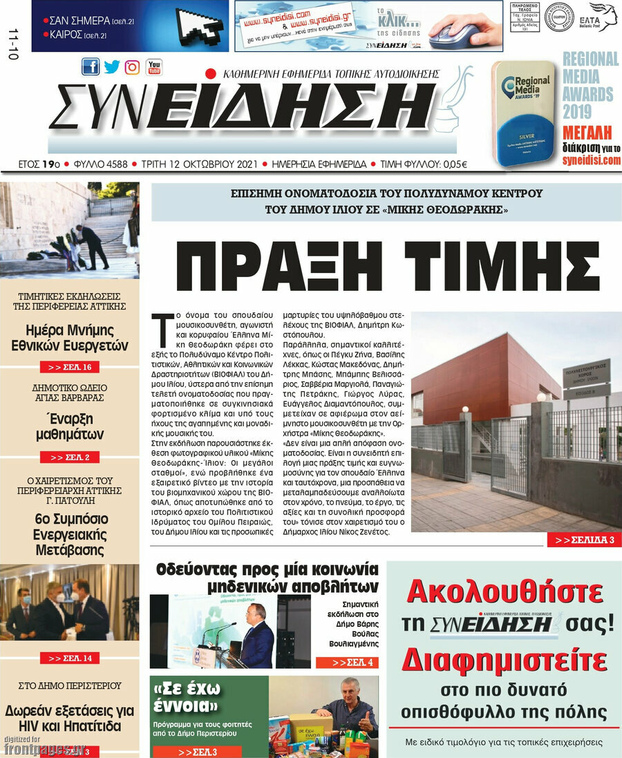 Συνείδηση