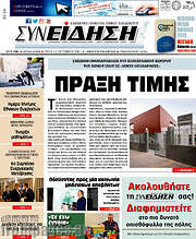 /Συνείδηση