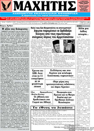 Πρωτοσέλιδο Μαχητής