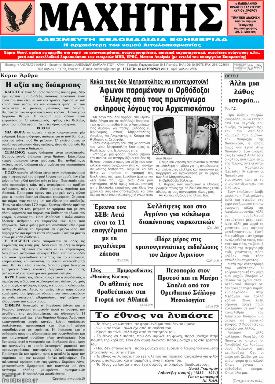 Μαχητής