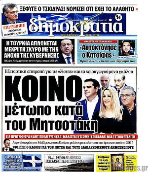 Πρωτοσέλιδο εφημερίδας Δημοκρατία - protoselida