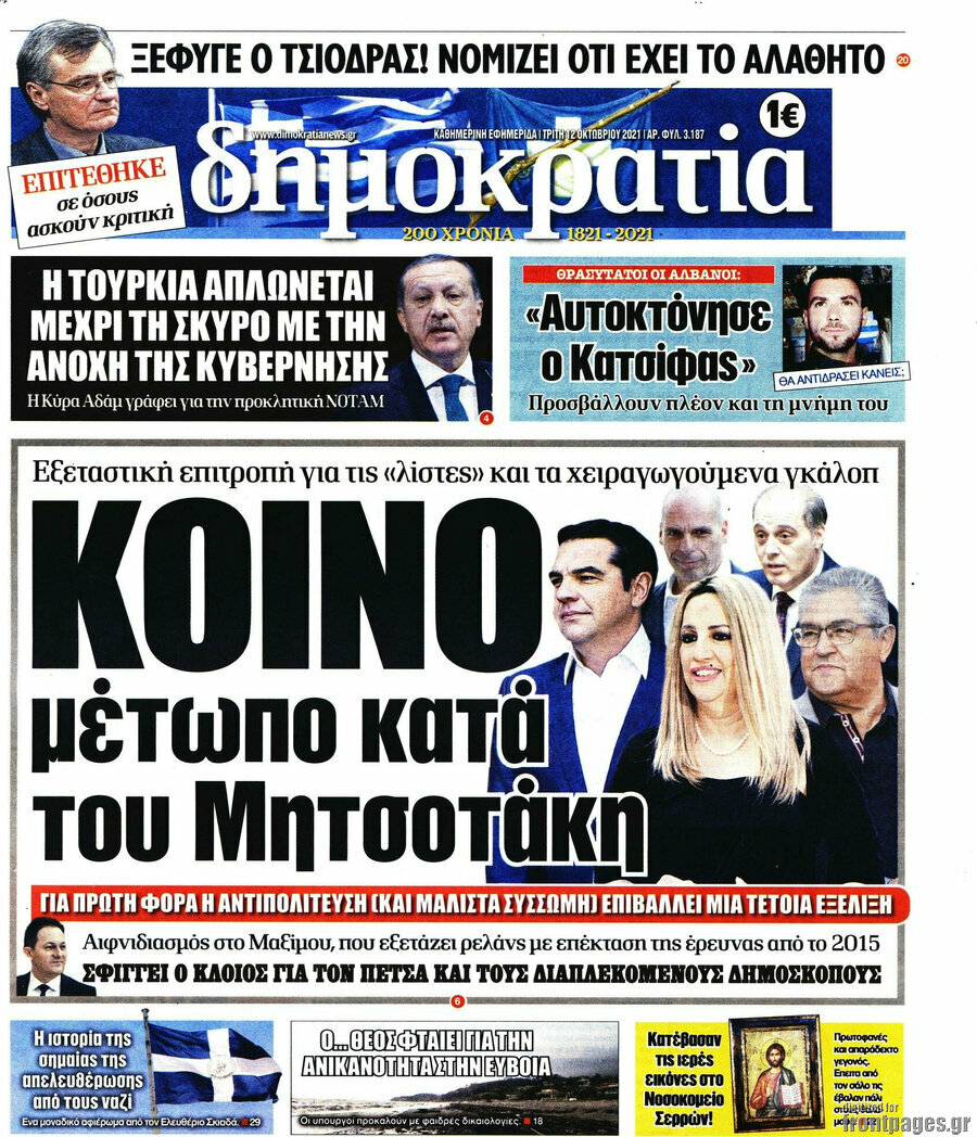 Δημοκρατία