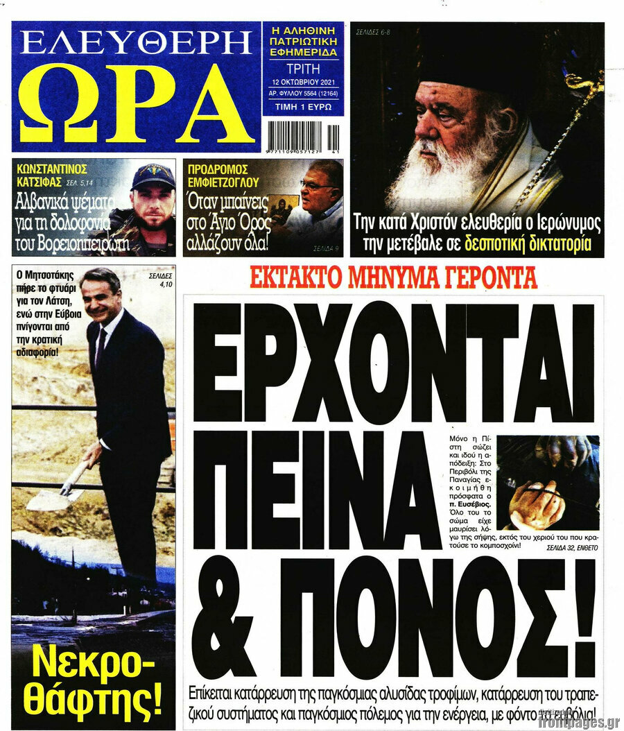 Ελεύθερη ώρα