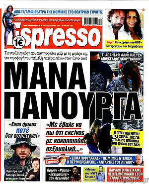 Πρωτοσέλιδο εφημερίδας Espresso - protoselida