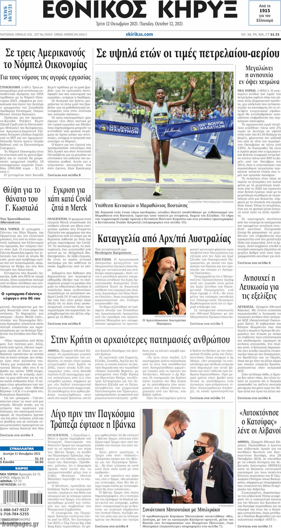 Εθνικός Κήρυξ