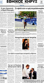 /Εθνικός Κήρυξ