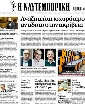 Η Ναυτεμπορική: Αναζητείται ισχυρότερο αντίδοτο στην ακρίβεια