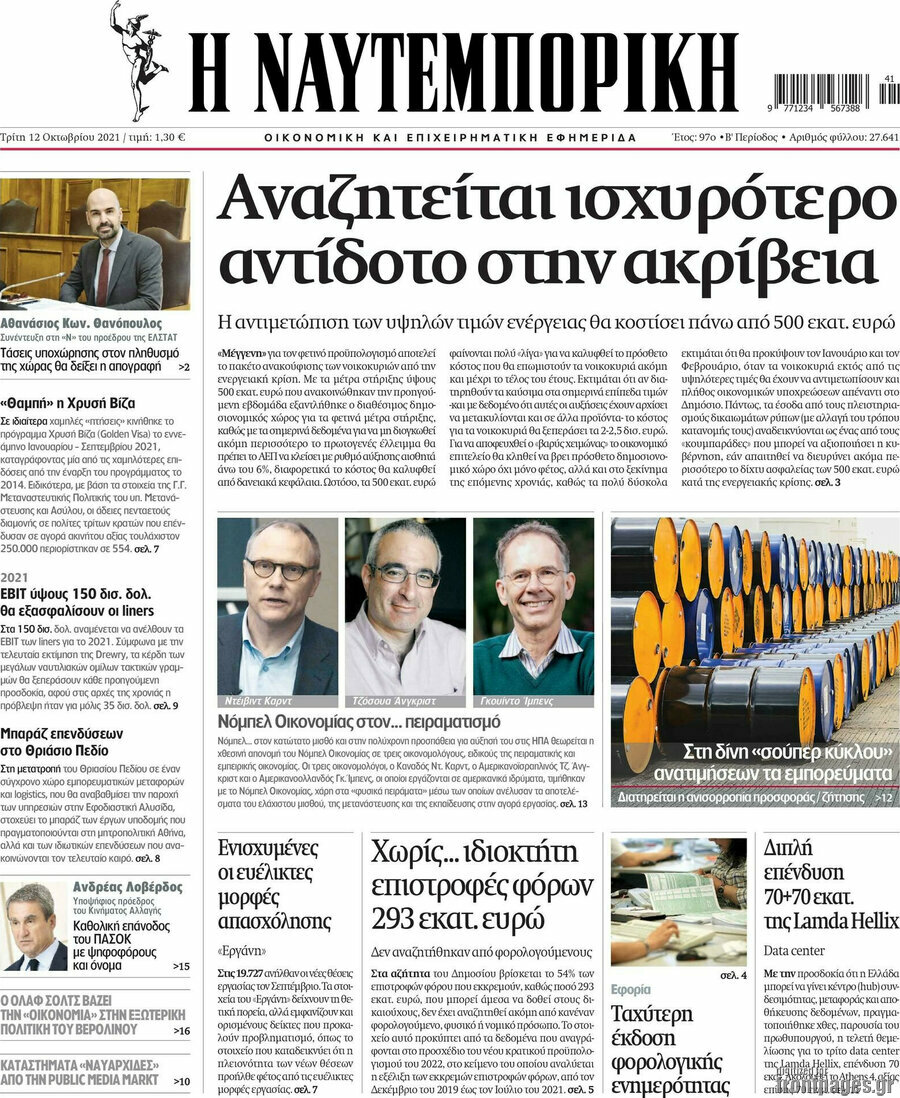Η Ναυτεμπορική