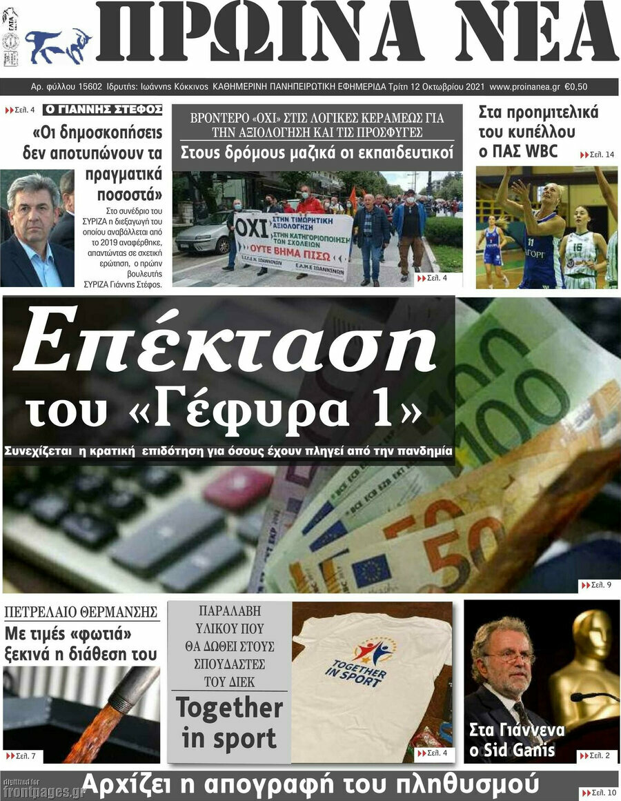Πρωινά νέα