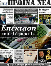 /Πρωινά νέα