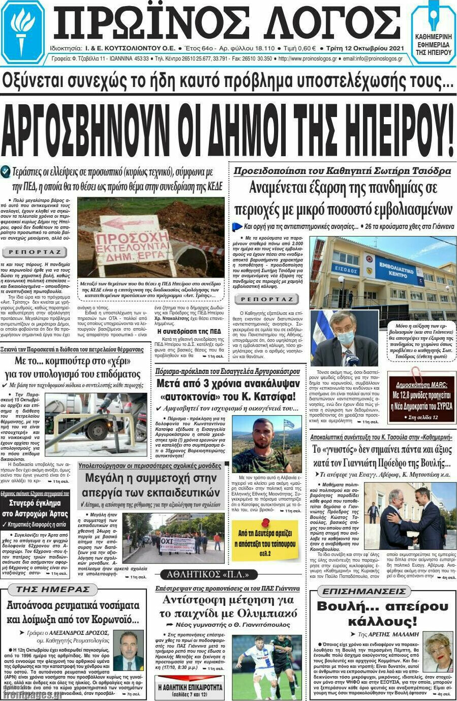 Πρωινός Λόγος