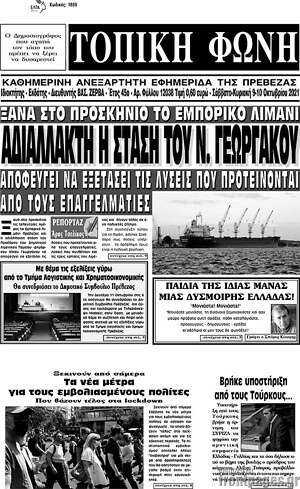 Πρωτοσέλιδο Τοπική Φωνή