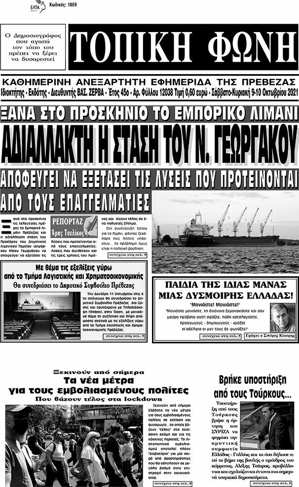 Τοπική Φωνή