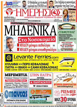 Πρωτοσέλιδο Ημερήσιος