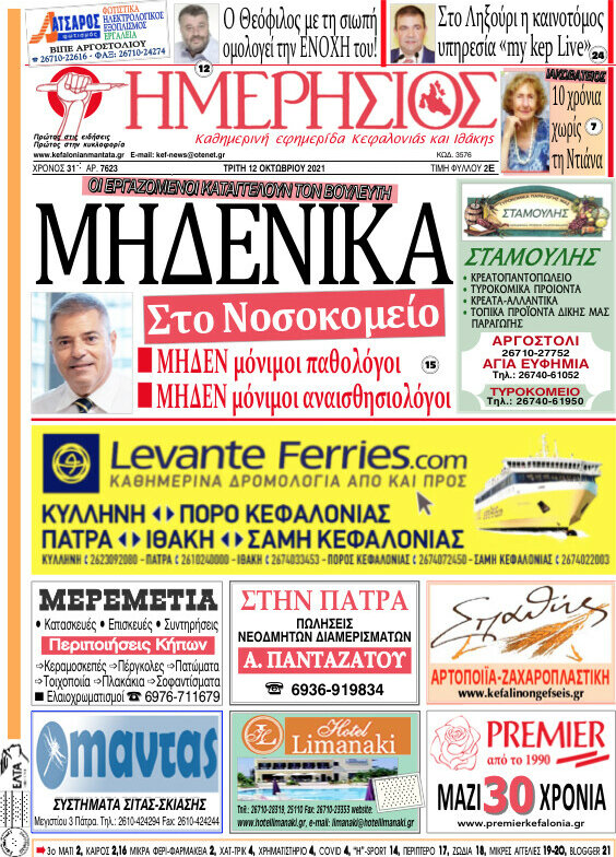 Ημερήσιος